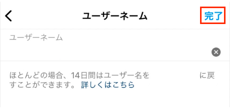「完了」をタップ
