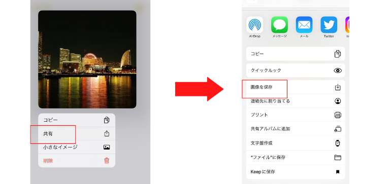 共有をタップして「画像を保存」をタップ