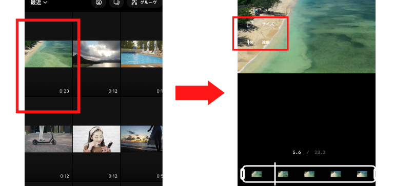 サイズや速度の調整、動画のトリミングをする