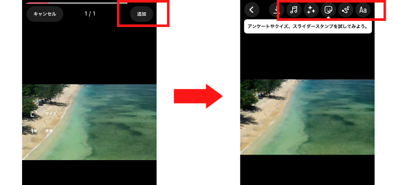 「追加」から文字入れやフィルター等を編集する