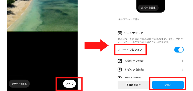「フィードでもシェア」するか選択し「シェア」をタップ