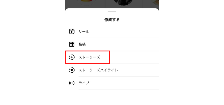 「ストーリーズ」をタップ