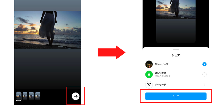 シェア先を選択して「シェア」をタップ