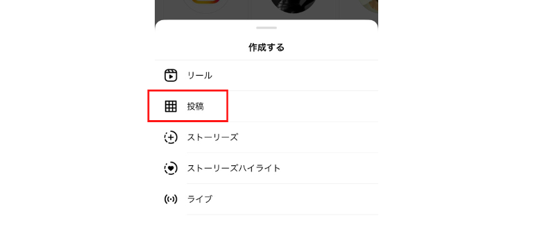 「投稿」を選択