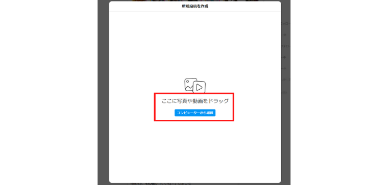 コンピュータから動画を選択