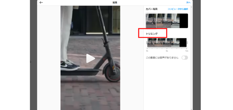 動画をトリミング