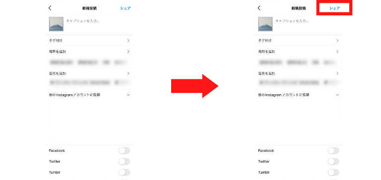 タグ付けや音楽を挿入してシェアをタップ