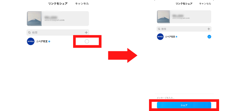 DMを送りたい相手を選択してシェア