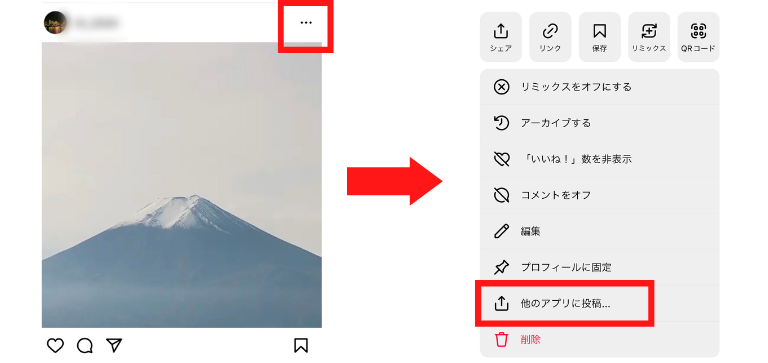 「他のアプリに投稿...」をタップ
