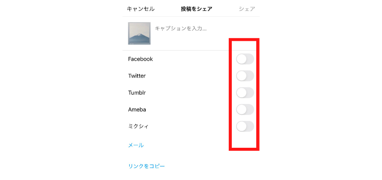 投稿を共有したいアプリを選択