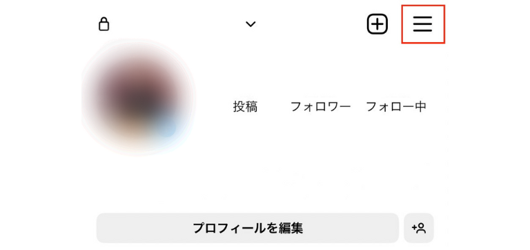 プロフィール画面の「≡」をタップ