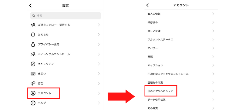 「設定」→「アカウント」→「他のアプリへのシェア」