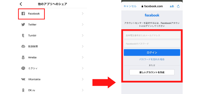 連携するFacebookアカウントでログイン