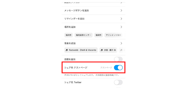 投稿の確認画面で「Facebook」をオンにして「シェア」をタップ