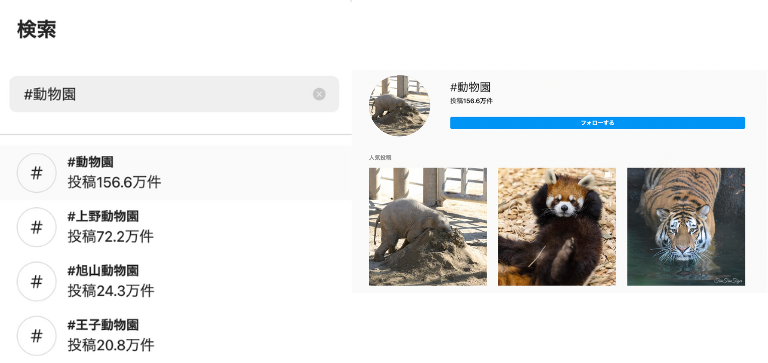 適切なハッシュタグを活用