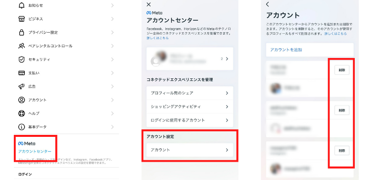 FacebookとInstagramのアカウント携解除方法
