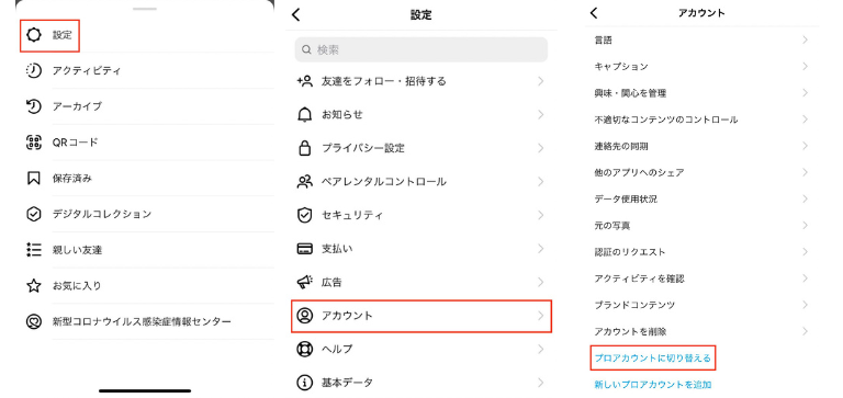 「設定」→「アカウント」→「プロアカウントに切り替える」の順に選択