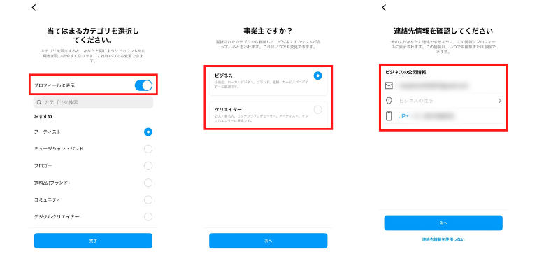 「プロフィールに表示」をONにして「ビジネス」か「クリエイター」を選び連絡先住所等を入力
