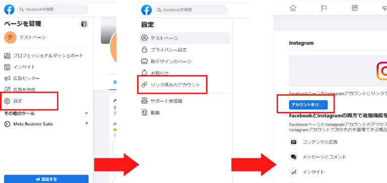 「設定」→「リンク済みのアカウント」→「アカウントをリンク」の順で進む