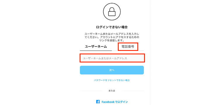 メールアドレスや電話番号でログイン可能