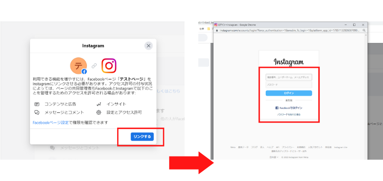 「リンクする」をクリック後、ログイン情報を入力してログイン