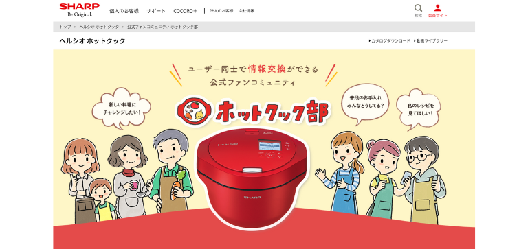 ホットクック部
