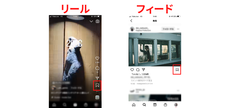 フィードとリールの投稿