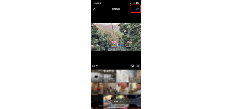 動画を選んで右上の「次へ」をタップ