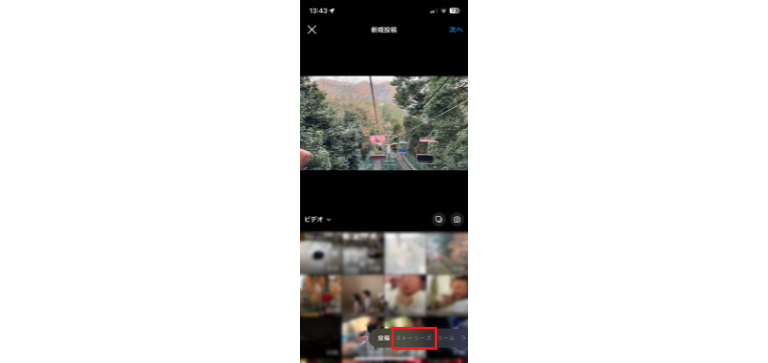 「ストーリーズ」を選択