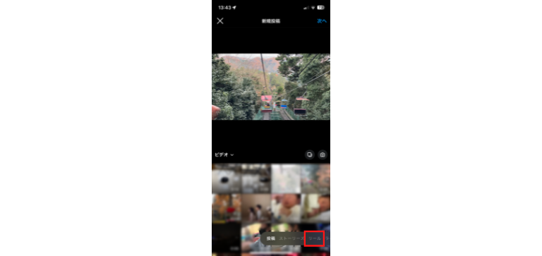 下のバーで「リール」を選択