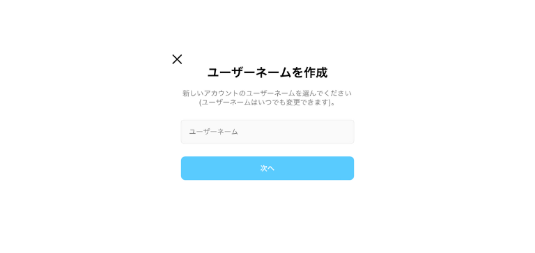 ユーザーネームを設定