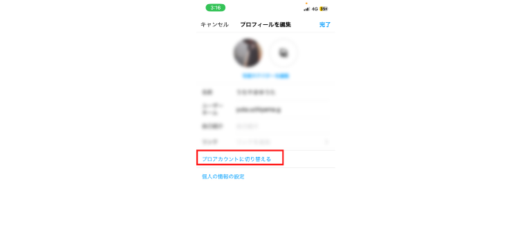 「プロアカウントに切り替える」をタップ