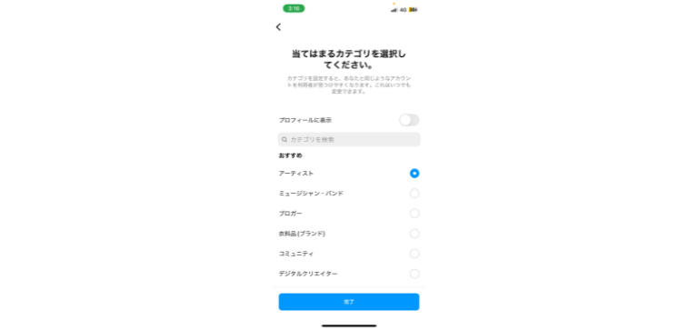 自社の業界やサービスに合うカテゴリを選択