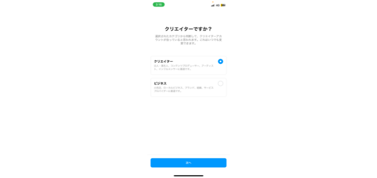 「クリエイター」か「ビジネス」を選択