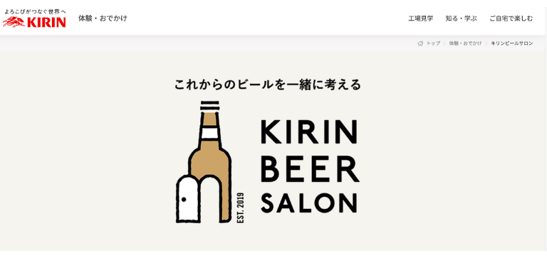 キリンビールサロン