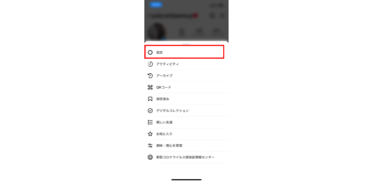 設定をタップ