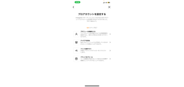プロフィールを編集する