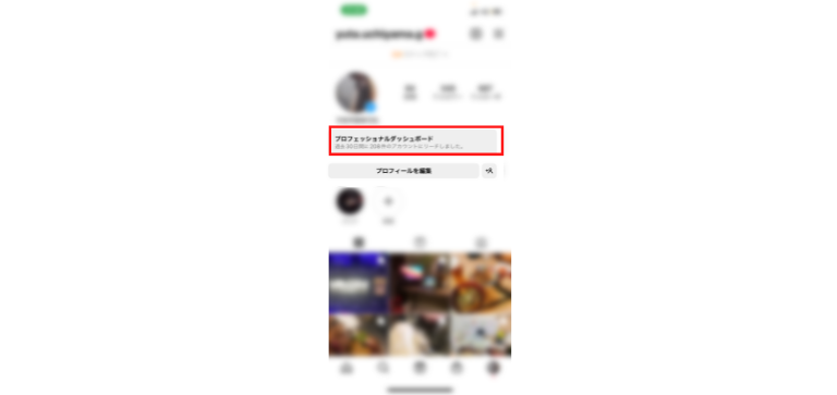 プロフィールにあるプロフェッショナルダッシュボードからインサイトの各指標を確認