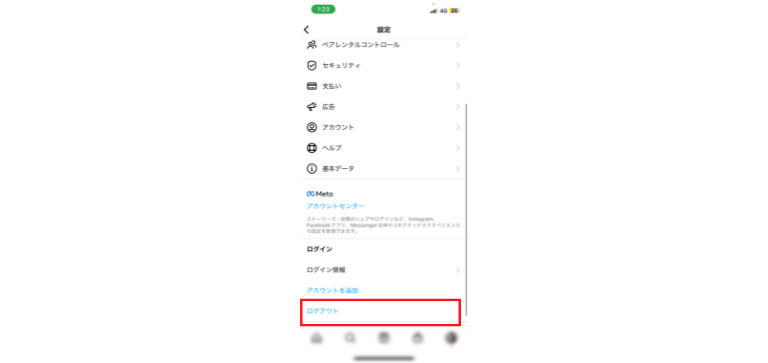 「ログアウト」のボタンをタップ