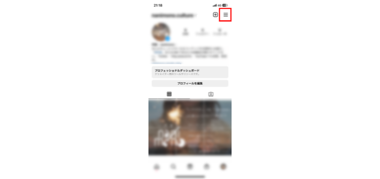 プロフィール画面から右上の三本線をタップ