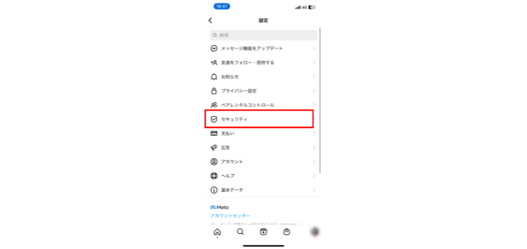 セキュリティをタップ