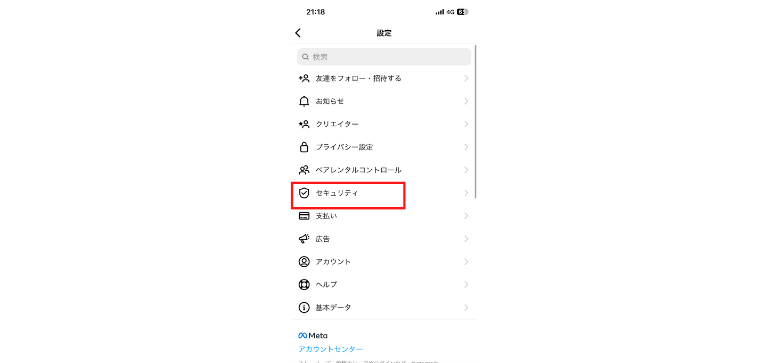 「セキュリティ」のボタンをタップ
