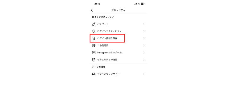 「ログイン情報を保存」をタップ