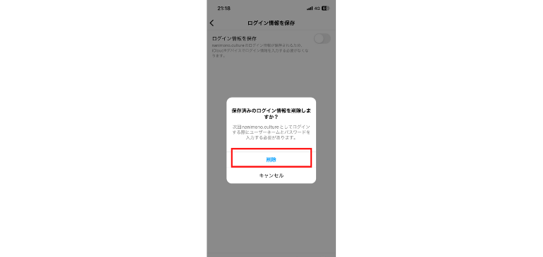 「ログイン情報を削除しますか?」のポップアップで「削除」を選択