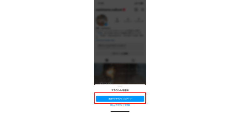 「既存のアカウントにログイン」をタップ
