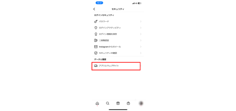 アプリとウェブサイトをタップ