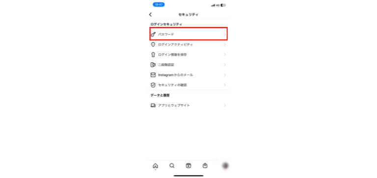 パスワードをタップ