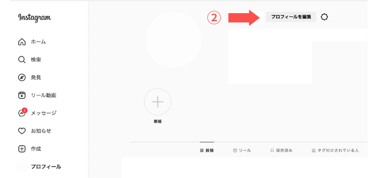 「プロフィールを編集」を開く