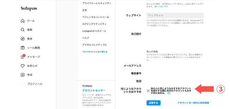 「他の人に同じようなおすすめアカウントを紹介する際に自分のアカウントもおすすめに含める。」にチェック
