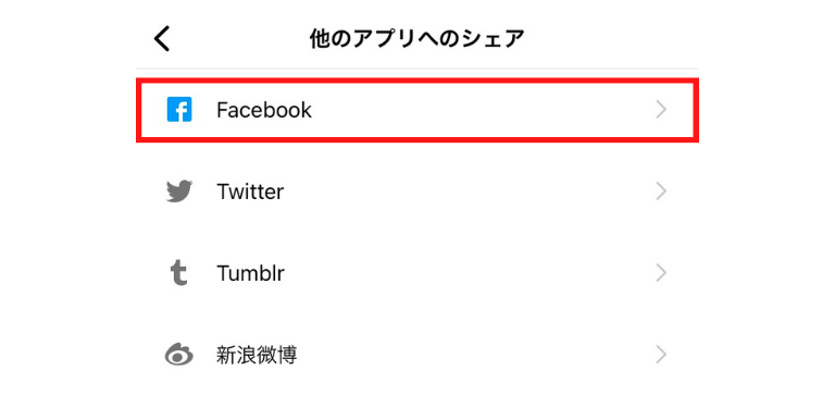 Facebookとの連携